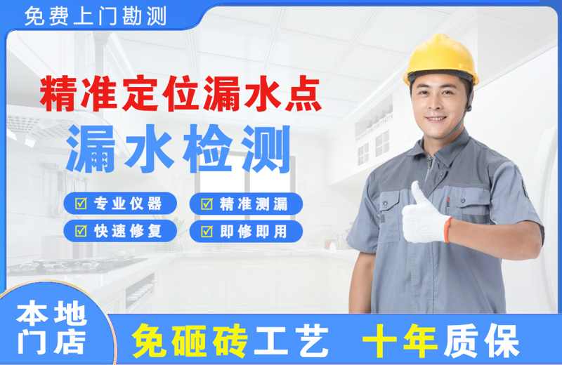 明溪精准测漏点